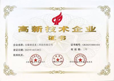 国家高新技术企业（连续12年获评）