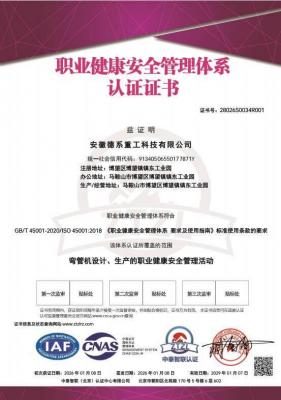 ISO45001 职业健康安全管理体系