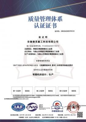 ISO9001 质量管理体系