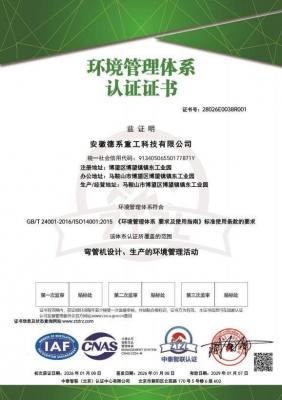 ISO14001 环境管理体系
