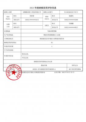 纳税信用A级企业