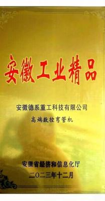 安徽工业精品