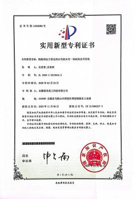 实用新型专利证书