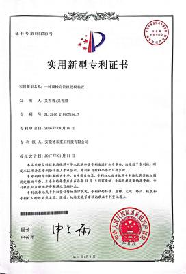 实用新型专利证书