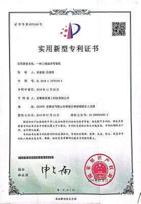 实用新型专利证书