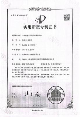 实用新型专利证书