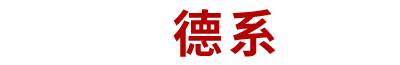 弯管机厂家-全自动大型数控弯管机生产厂家-CNC数控液压弯管机-【德系重工】